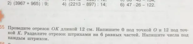 Нарисуй отрезок OK длиной 12 см, напиши 0 под точкой O и 12 под точкой K, раздели отрезок штрихами на 6 равных частей, напиши числа под каждым штрихом