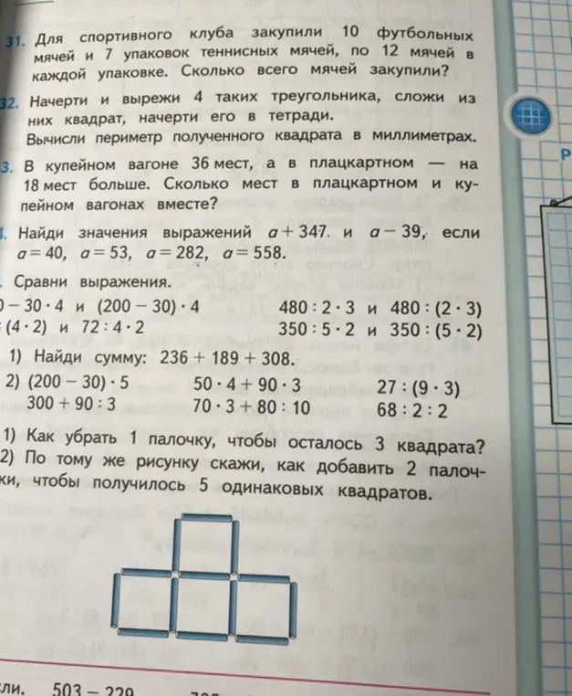 Ты просишь решить задачи по математике: 31-37