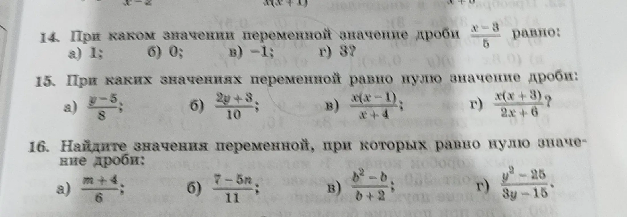 Можешь помочь решить задачи 14-16 про значения дробей?