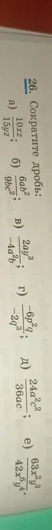 Ты просишь сократить дробь: 6ab²/9bc²