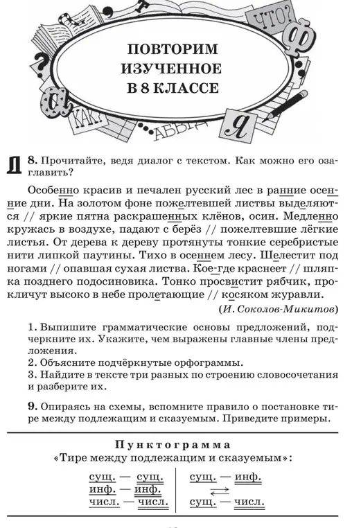 Как можно озаглавить текст? Выпиши грамматические основы предложений, подчеркните их. Укажите, чем выражены главные члены предложения