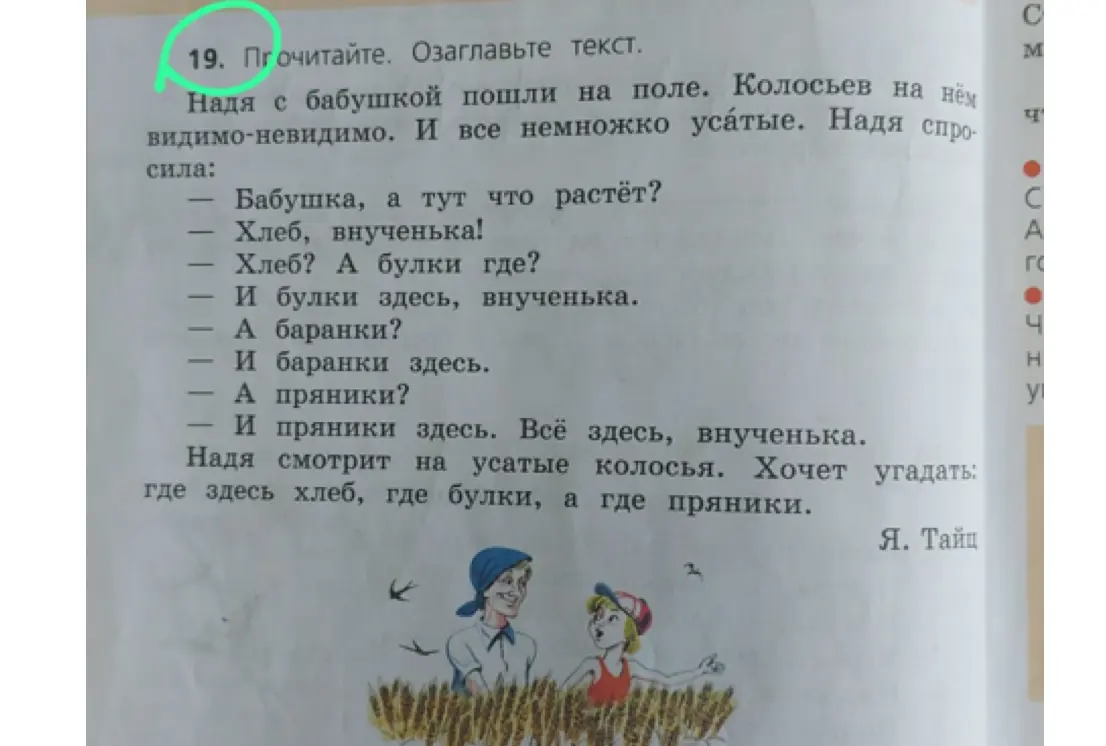 Ты просишь придумать заголовок к тексту про Надю и бабушку в поле