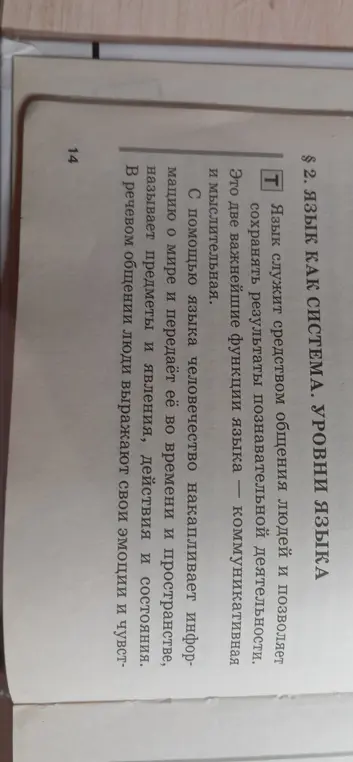 Сделай конспект по тексту из учебника русского языка.