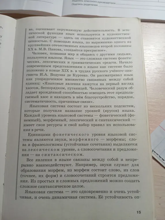 Сделай конспект по тексту из учебника русского языка.