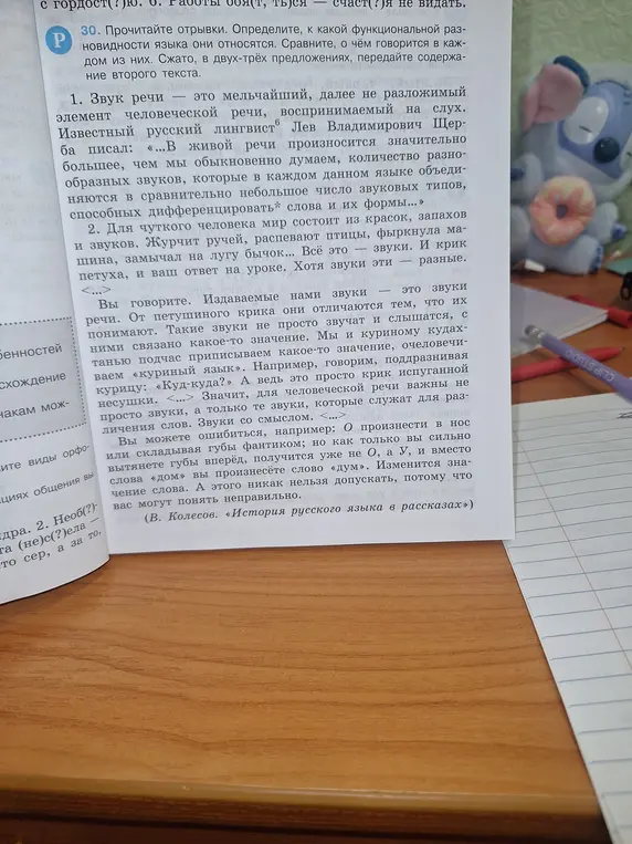 Определи, к какой функциональной разновидности языка относятся отрывки, сравни, о чём говорится в каждом из них и передай содержание второго текста
