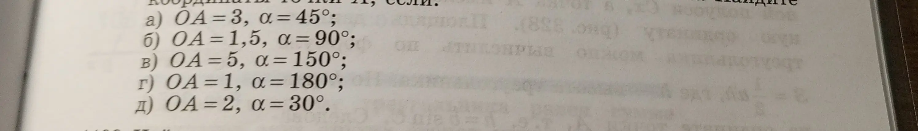 Помоги мне найти координаты точки A, если даны OA и угол α в градусах: OA = 3, α = 45°