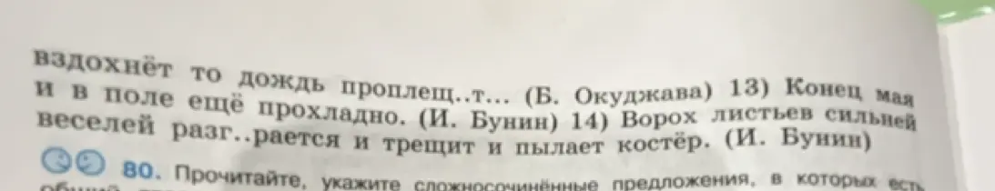 Ты просишь списать текст, расставить знаки препинания, раскрыть скобки, вставить пропущенные буквы и обозначить грамматическую основу в каждом предложении