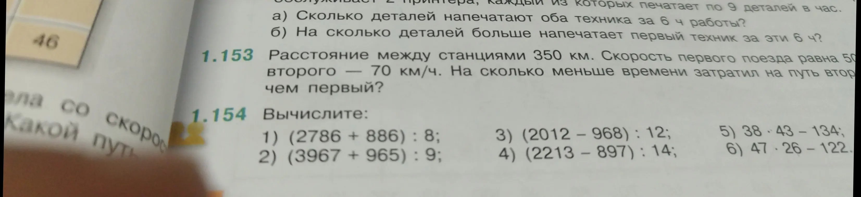 Реши задачу: расстояние между станциями 350 км, скорость первого поезда — 50 км/ч, второго — 70 км/ч. На сколько меньше времени затратил на путь второй поезд, чем первый?