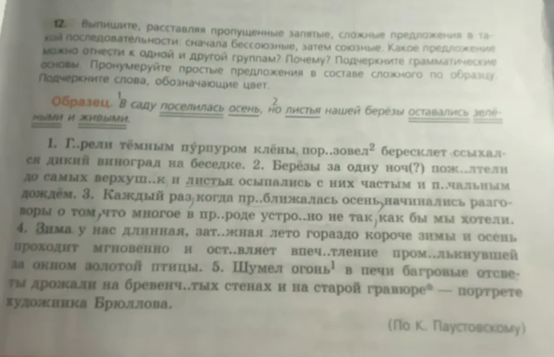 Выполни задание: выпиши, расставляя пропущенные запятые, сложное предложение в такой последовательности: сначала бессоюзные, затем союзные. Подчеркни слова, обозначающие цвет в предложении: «Г.рели тёмным пурпуром клёны, пор..зовел² бересклет ссыхал-ся дикий виноград на беседке».