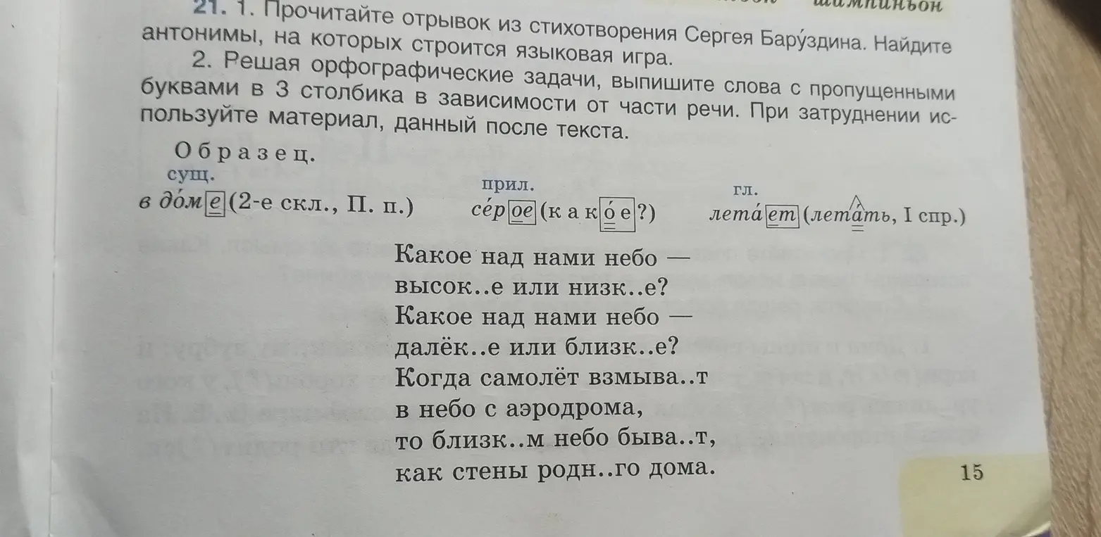 Выпиши слова с пропущенными буквами в 3 столбика в зависимости от части речи