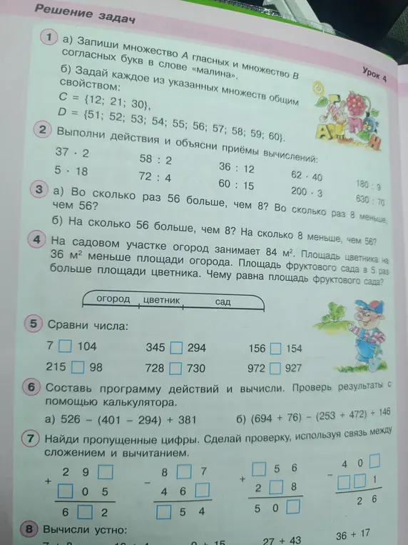 Ты просишь решить задачи: записать множества гласных и согласных букв в слове, выполнить действия, сравнить числа, составить программу действий и вычислить, найти пропущенные цифры и вычислить устно.