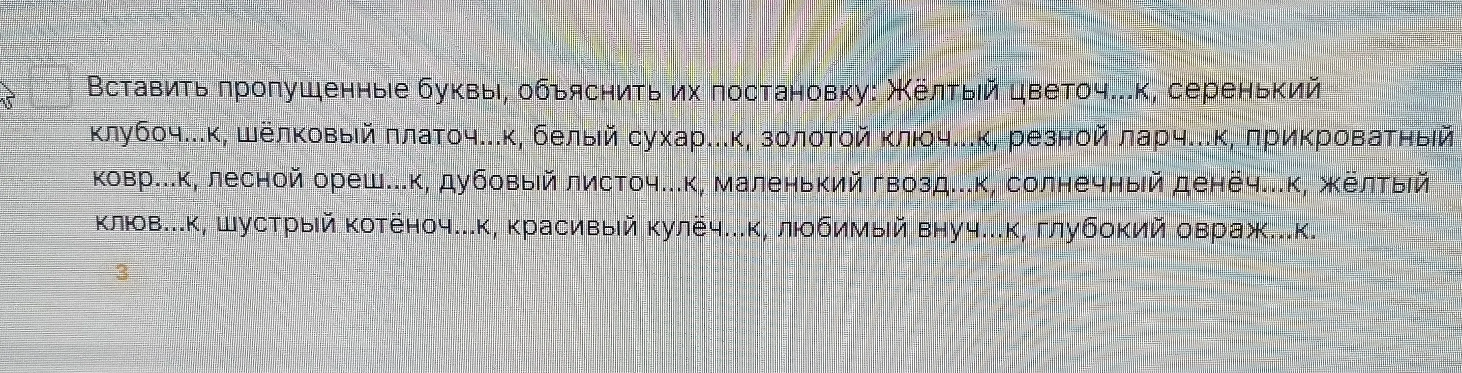 Ты просишь вставить пропущенные буквы и объяснить их постановку в словах: 'Жёлтый цветоч...к, серенький клубоч...к, шёлковый платоч...к, белый сухар...к, золотой ключ...к, резной ларч...к, прикроватный ковр...к, лесной ореш...к, дубовый листоч...к, маленький гвозд...к, солнечный денёч...к, жёлтый клюв...к, шустрый котёноч...к, красивый кулёч...к, любимый внуч...к, глубокий овраж...к.'
