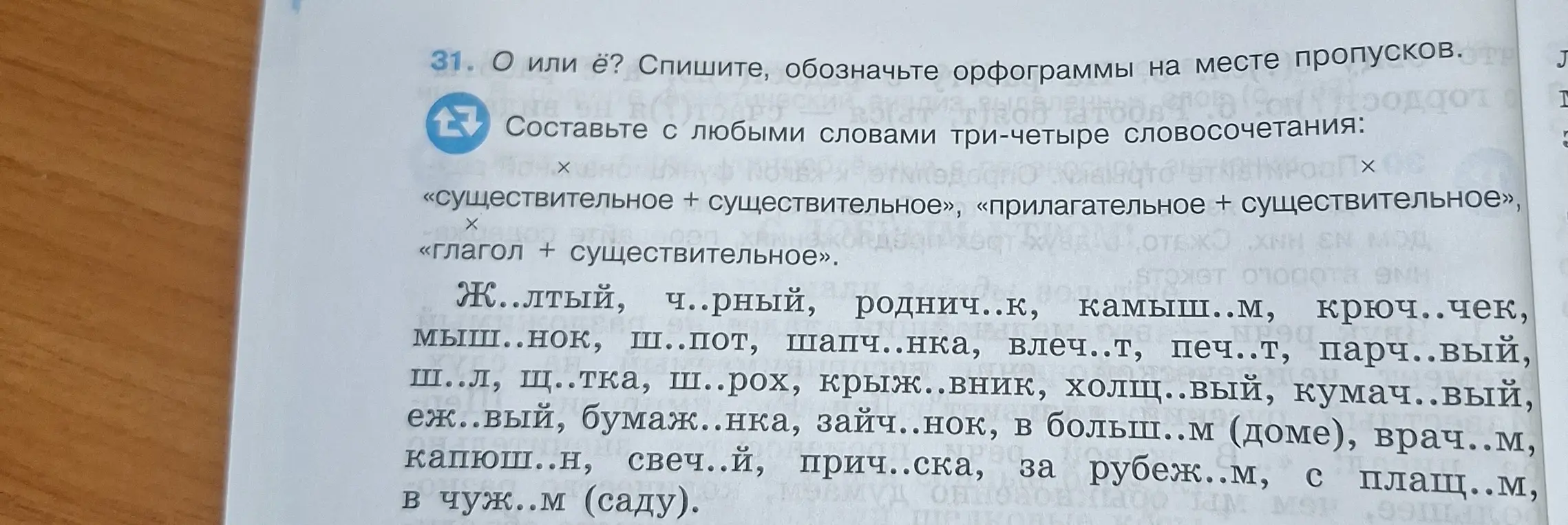 Помоги мне составить три-четыре словосочетания с любыми словами: «существительное + существительное», «прилагательное + существительное», «глагол + существительное»