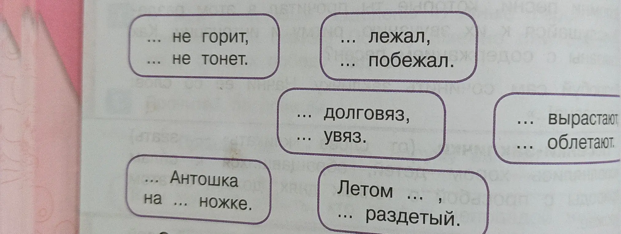 Заполни пропуски в предложениях