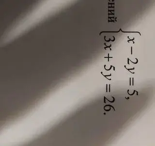 Мне нужно решить систему уравнений: x - 2y = 5 и 3x + 5y = 26.