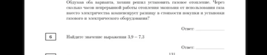 Найди значение выражения 3,9-7,3