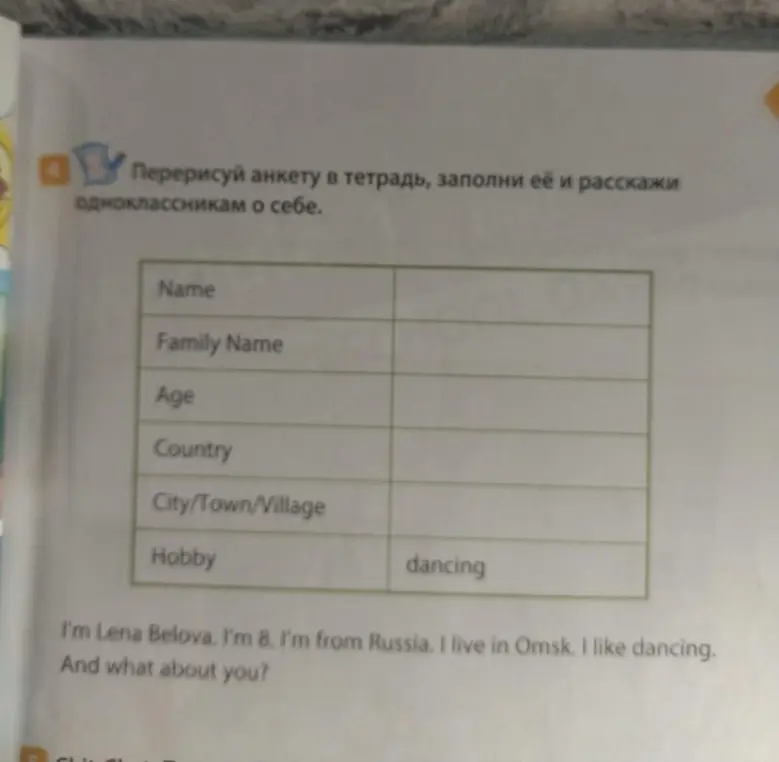 Ты просишь заполнить анкету с личными данными на английском языке