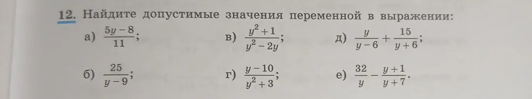 Можешь подсказать, как найти допустимые значения переменной в выражении 5y-8/11?