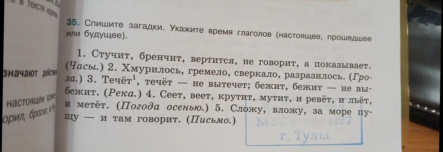 Помоги определить время глаголов в загадках.