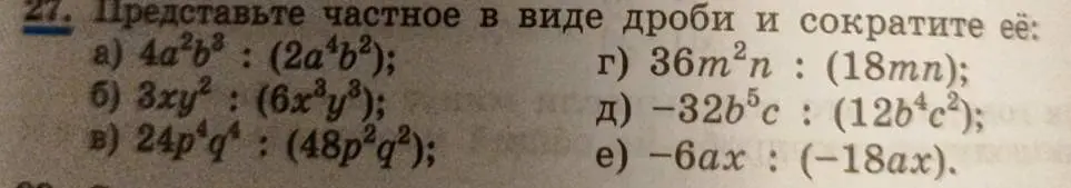 Представь частное $4a^2b^3: (2a^4b^2)$ в виде дроби и сократи её.