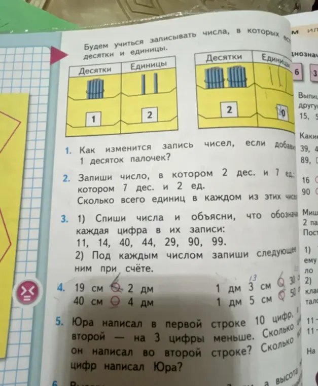 Как изменится запись чисел, если добавишь 1 десяток палочек?