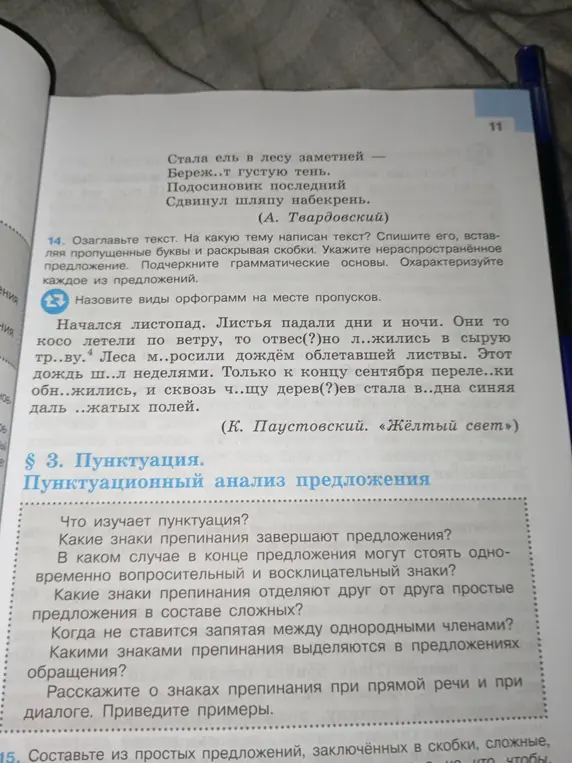 Озаглавь текст, укажи тему, спиши его, вставляя пропущенные буквы и раскрывая скобки, укажи нераспространённое предложение, подчеркни грамматические основы и охарактеризуй каждое из предложений.