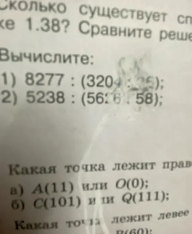 Вычисли значения выражений 8277:(3204:25) и 5238:(5616:58), а также определи, какая точка лежит правее: A(11) или O(0), и C(101) или Q(111)