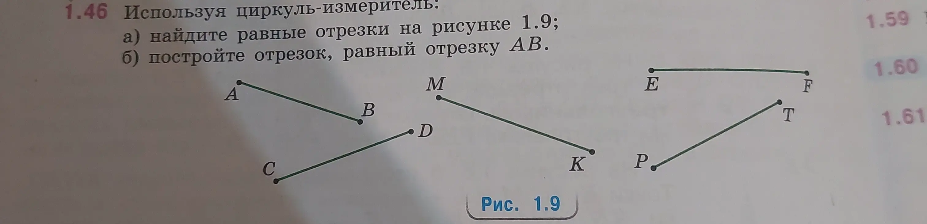 Объясни, как с помощью циркуля найти равные отрезки на рисунке и как построить отрезок, равный отрезку AB