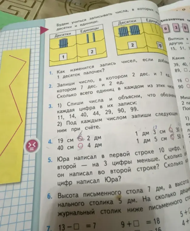 Как изменится запись чисел, если добавить 1 десяток палочек?