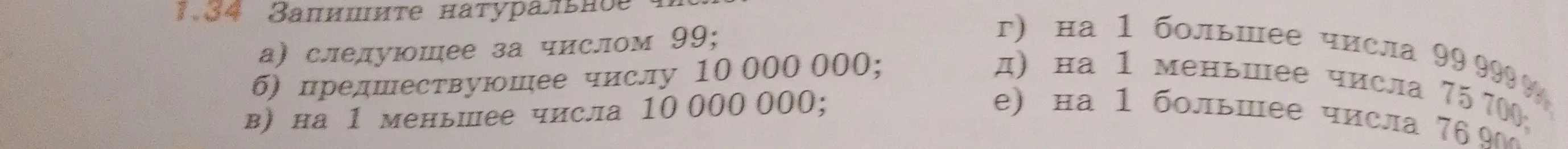 Ты просишь записать натуральные числа: следующее за числом 99.