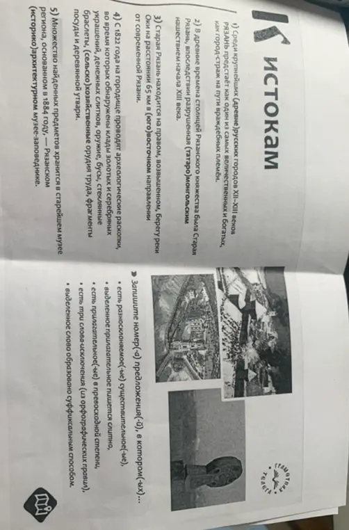 Помоги записать номера предложений, в которых есть разносклоняемые существительные, прилагательные в превосходной степени, три слова-исключения и слово, образованное суффиксальным способом.