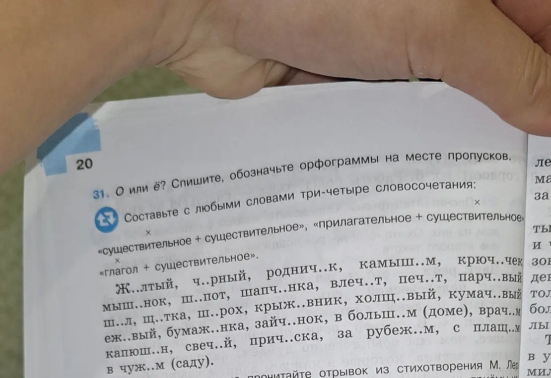 Составь с любыми словами три-четыре словосочетания, спиши, обозначь орфограммы на месте пропусков: ж..лтый