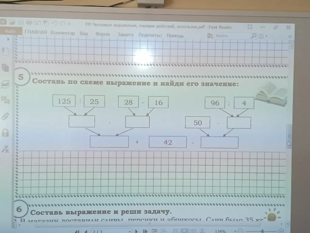 Составь по схеме выражение и найди его значение: 125 : 25