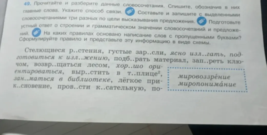 Можешь ли ты помочь вставить пропущенные буквы в словах: стелющиеся р..стения, густые зар..сли, ясно изл..гать?
