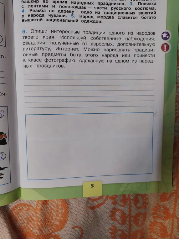 Опиши интересные традиции одного из народов твоего края