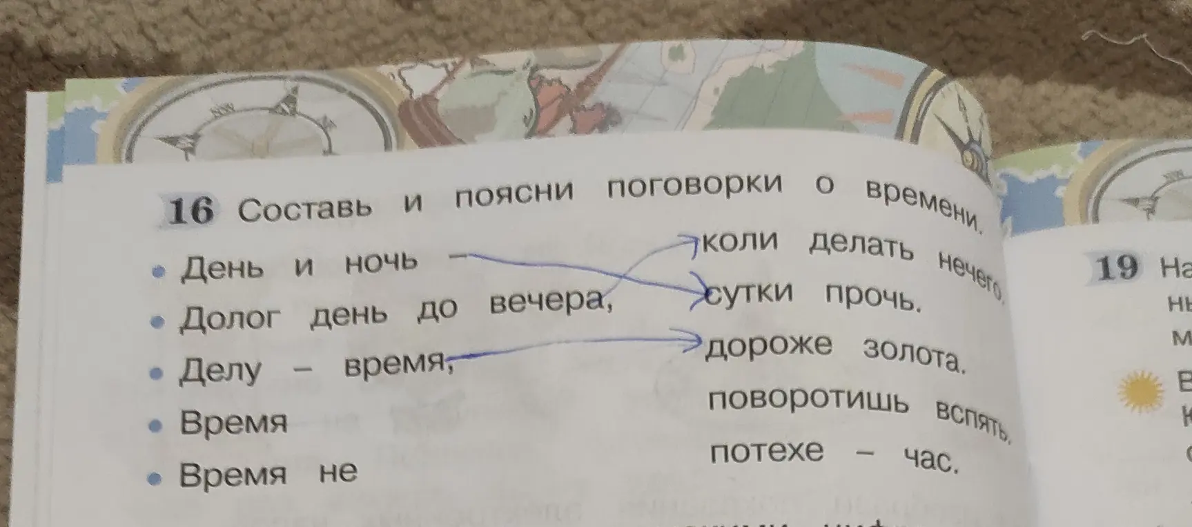 Составь поговорки о времени