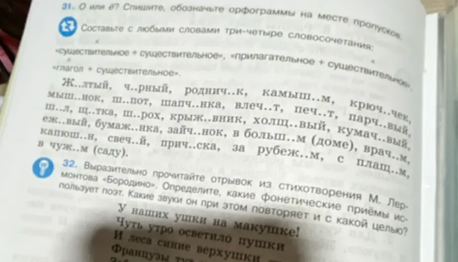 Определи, какую букву (О или Е) нужно вставить на месте пропусков и обозначь орфограммы в словах: ж..лтый, ч..рный и др.