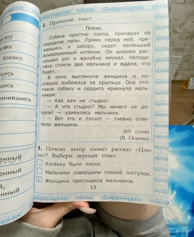 Ты просишь объяснить, почему автор назвал рассказ «Плохо»