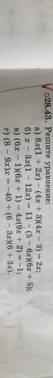 Реши уравнение a) 8x(1+ 2x) - (4x + 3)(4x - 3) = 2x