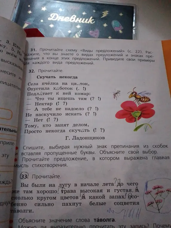 Помоги выбрать нужный знак препинания из скобок и вставить пропущенные буквы в упражнении