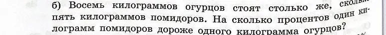Вычисли, на сколько процентов килограмм помидоров дороже килограмма огурцов, если восемь килограммов огурцов стоят столько же, сколько пять килограммов помидоров
