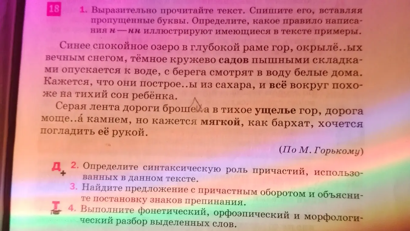 Выполни для меня задания по русскому языку: вставь пропущенные буквы, определи синтаксическую роль причастий, найди предложение с причастным оборотом и выполни фонетический, орфоэпический и морфологический разбор выделенных слов.