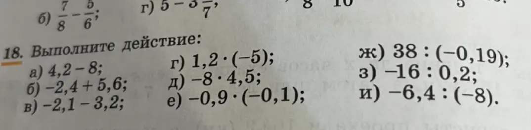 Помоги решить примеры: 4,2-8