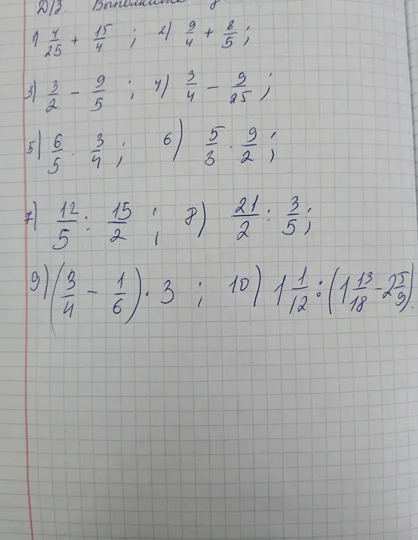 Можешь решить примеры с дробями?