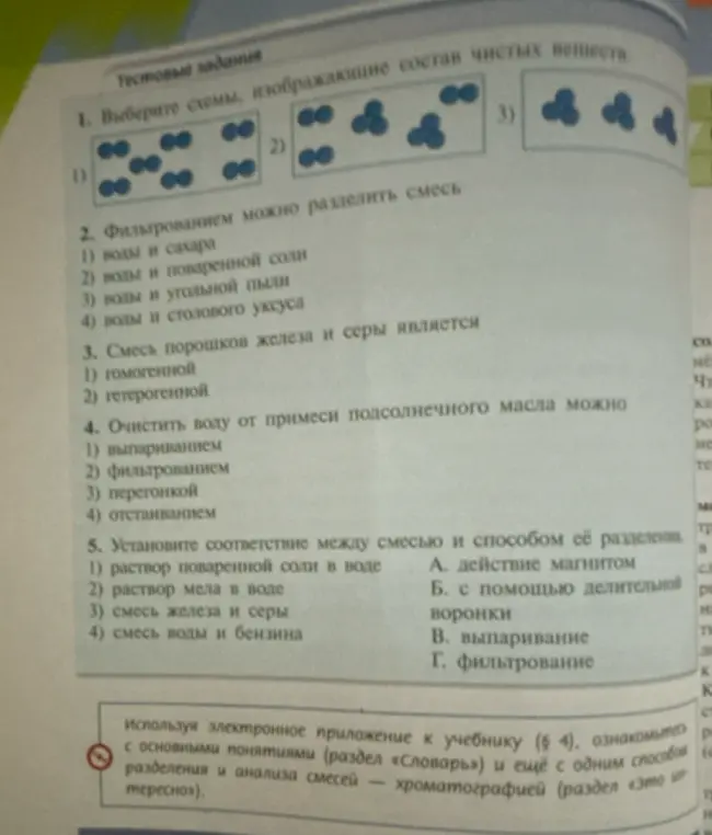 Выбери схемы, изображающие состав чистых веществ
