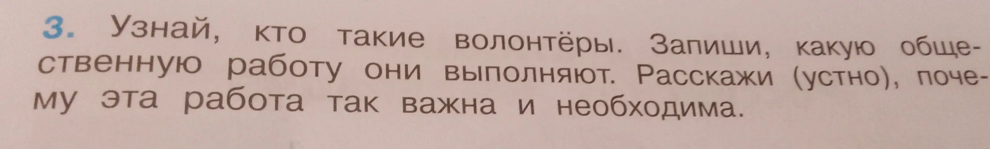 Расскажи, кто такие волонтеры и какую общественную работу они выполняют.