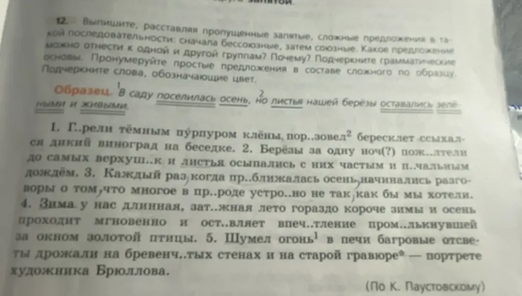 Выпиши, расставляя пропущенные запятые, сложные предложения.
