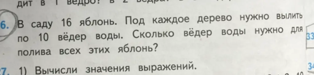 Ты просишь меня решить задачу: в саду 16 яблонь, под каждое дерево нужно вылить по 10 вёдер воды. Сколько вёдер воды нужно для полива всех этих яблонь?