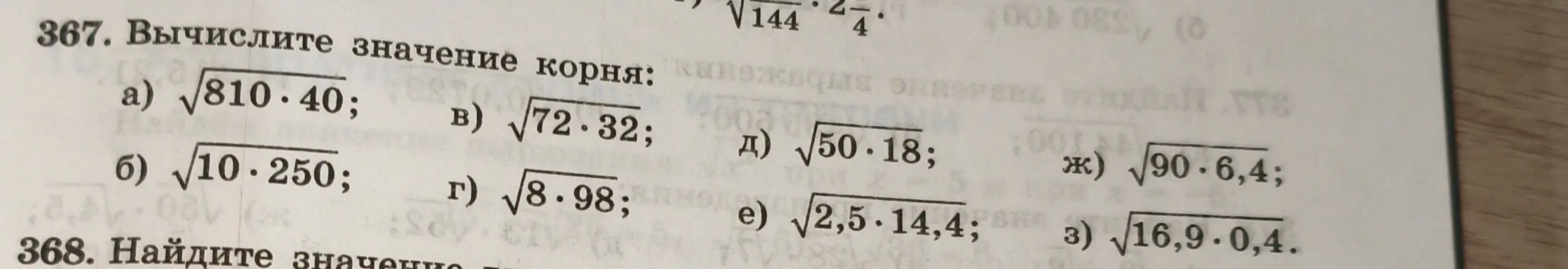 Ты просишь вычислить значение корня: а) √810⋅40