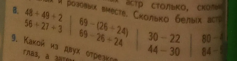 Вычисли значения выражений: 48+49+2, 56+27+3, 69-(26-24), 69-26+24, 30-22, 44-30, 80-4, 84-5